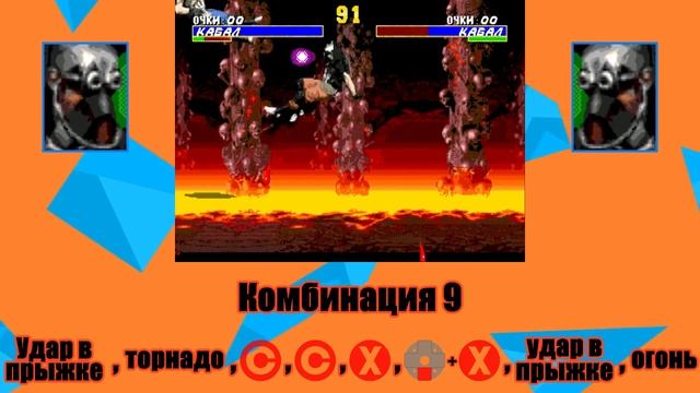 Ultimate Mortal Kombat 3 [Genesis] Kabal - приёмы