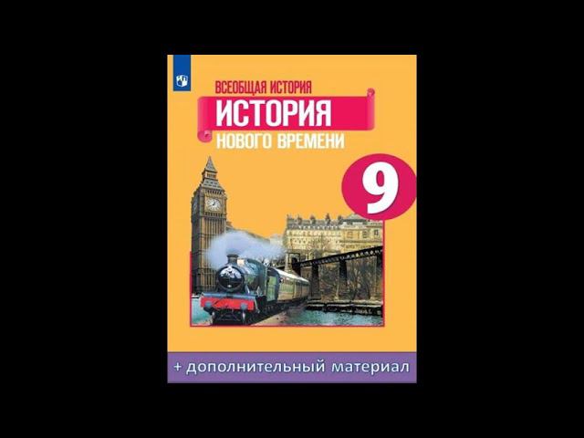 П. 3. Век демократизации