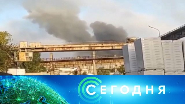 «Сегодня»: 12 октября 2022 года. 08:00 | Выпуск новостей | Новости НТВ