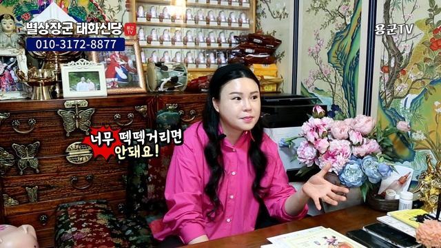 안하무인 "암것도 안보이는 남자" 용군TV 별상장군 태화신당(울산점집 경주점집 포항점집 용한점집 유명한점집)