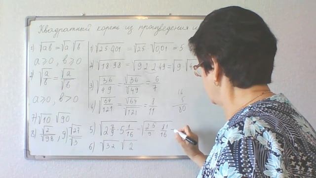 Квадратный корень из произведения и дроби. Алгебра 8 класс.