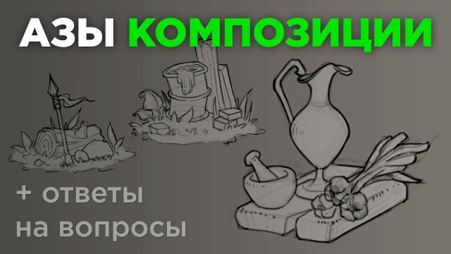 Основы композиции и ее применение. Правило пьедестала