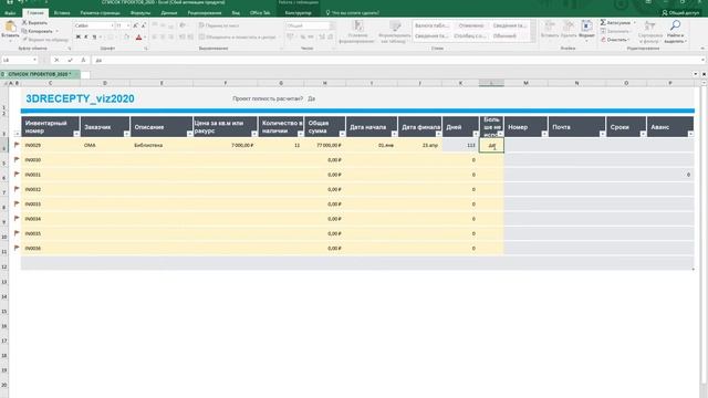 Шаблон для управления проектами в Excel
