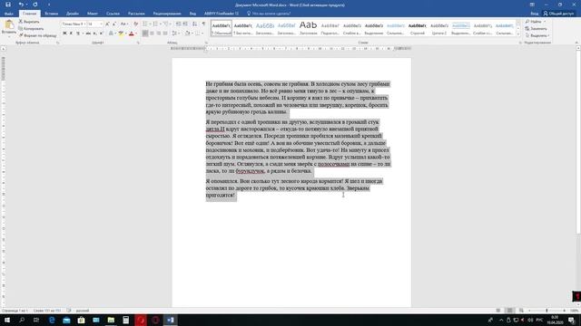 Форматирование текста в Word по ГОСТу