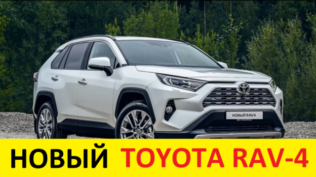 Новая Toyota RAV-4 (2021-2022) уже в России - обзор цен и комплектации - безумно дорого (