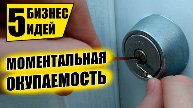ТОП-5 ЛУЧШИХ БИЗНЕС ИДЕЙ С БЫСТРОЙ ОКУПАЕМОСТЬЮ! Бизнес идеи! Бизнес 2025!