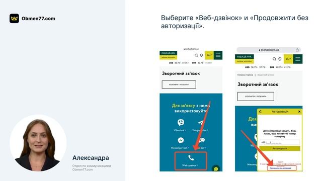Как войти в приложение Ощадбанка без звонков и смс