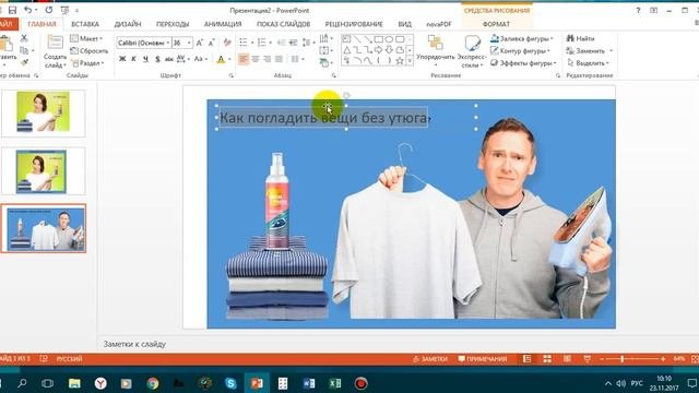 Редактирование картинок в Power Point