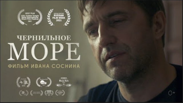 Короткометражный фильм «Чернильное море». В ролях Владимир Вдовиченков и Владимир Сарапульцев