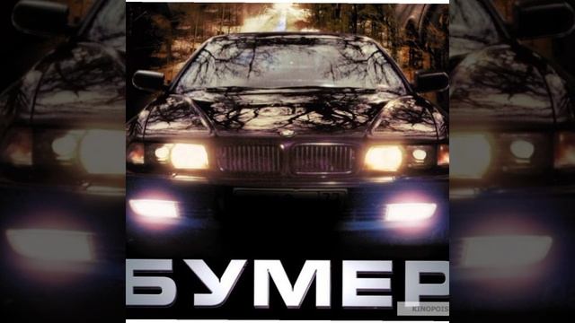 Сергей Шнуров-мобильник (из к.ф. бумер)