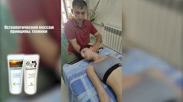Остеопатический массаж: принципы, техника Часть (5/5)