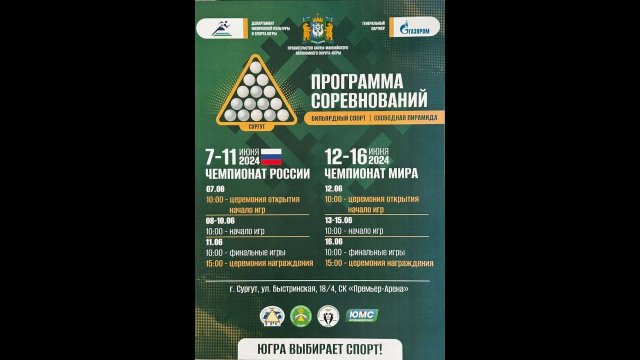 TV4 | Чемпионат России 2024 "Свободная пирамида" | Потоковое видео