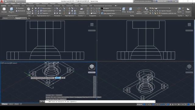 Формирование чертежа с использованием трехмерного моделирования Построение проекций