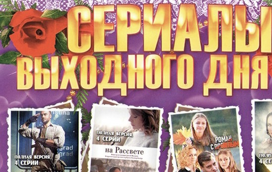 Сериалы выходного дня #1