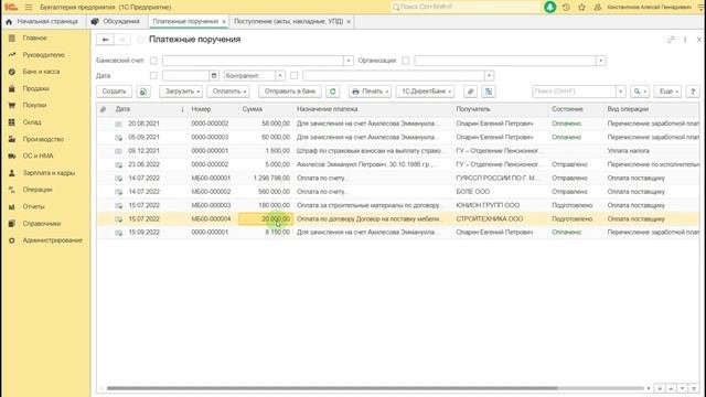 Как формировать платежки и выгружать их в банк клиент