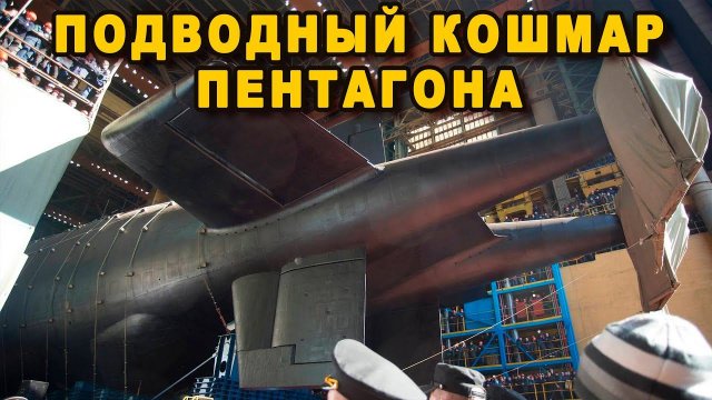 Самая секретная подлодка России АПЛ Хабаровск спустят на воду до осени 2021