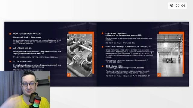 Презентация для строительной компании