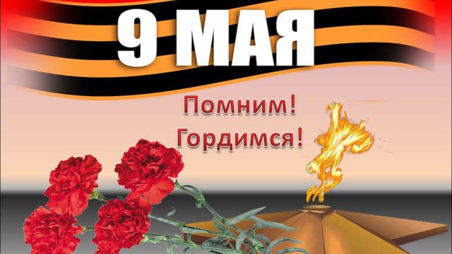 День Победы 9.05.2024г. С. Северное, НСО