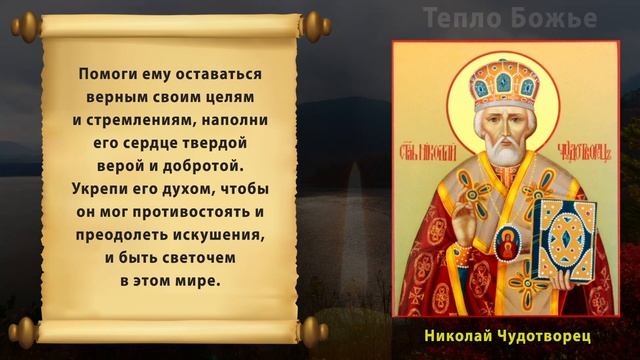 Православная Молитва ЗА СЫНА. Евангелие дня