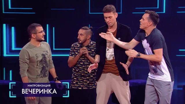 Импровизация: Бабушка дьявола, жертва из фильмов ужаса и человек, который забыл о сексе