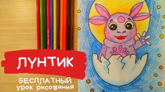 Лунтик рисунок для детей. Как нарисовать ЛУНТИКА. Сказочный персонаж рисунок. Рисунки из мультиков