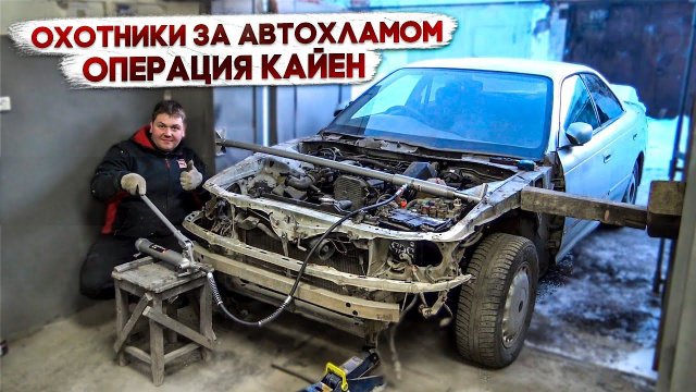 Вытяжка стакана в гаражных воротах.Марк из под Серюни.Охотники за автохламом.Операция Кайен