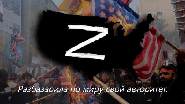 "Эх, Америка!" - Российская АнтиАмериканская Песня