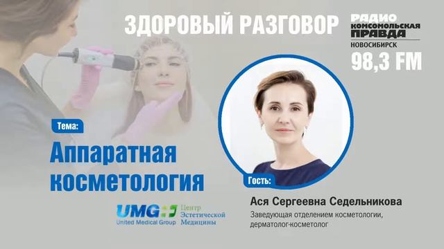 Какие виды аппаратной косметологии существуют, как выглядеть на «миллион»