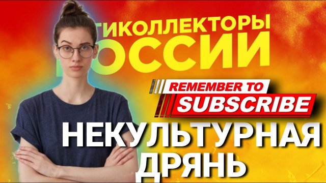 НЕКУЛЬТУРНАЯ ДРЯНЬ , ПОДБОРКА РАЗГОВОРОВ #коллекторы #антиколлекторы #гагаринколлекторы