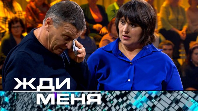 «Жди меня». Выпуск от 17 ноября 2023 года
