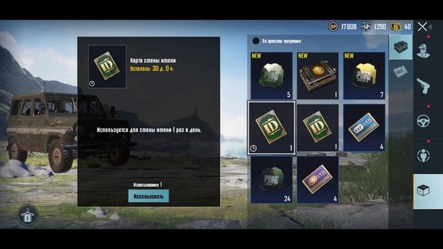 БЕСПЛАТНАЯ КАРТА ID в ПУБГ МОБАЙЛ КАРТА СМЕНА ИМЕНИ в PUBG MOBILE ХАЛЯВА