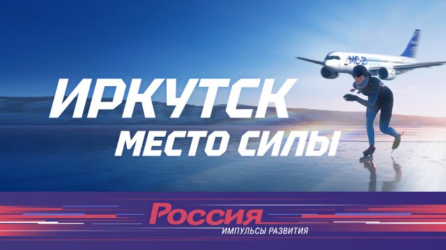 Иркутск.Место Силы