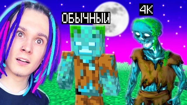 МАЙНКРАФТ НО ТЕКСТУРКИ РЕАЛЬНЕЕ С КАЖДЫМ ШАГОМ!