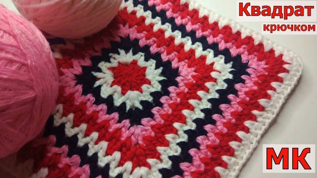 КВАДРАТНЫЙ КОВРИК УЗОРОМ "ГАЛОЧКА"//ВЯЗАНИЕ//МАСТЕР-КЛАСС//МОТИВ КРЮЧКОМ//CROCHET