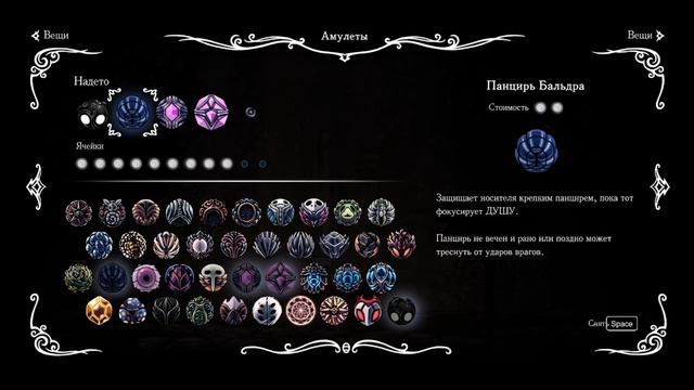 ВСЁ О ВСЕХ АМУЛЕТАХ В HOLLOW KNIGHT