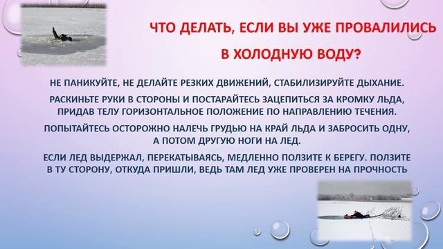 Осторожно!!! ТОНКИЙ ЛЕД (весна)