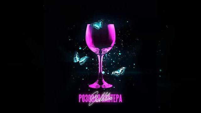 Bakhtin Розовая пантера