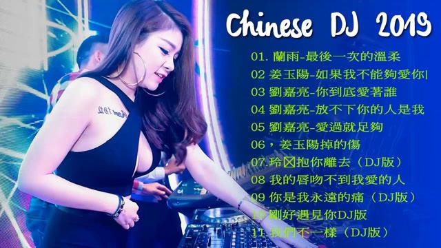 Dj Chinese Remix 2019 (中文舞曲) 【我愿意平凡的陪在你身旁 ✘ 你的酒馆对我打了烊 ✘ 清明上河图 ✘ 歸去來兮】高清新2019夜店混音 - 中国最好的歌曲 2019