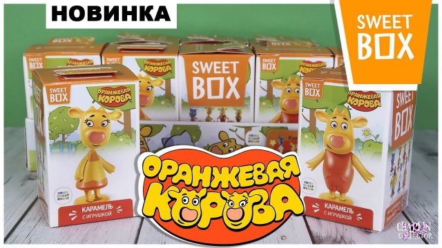 Оранжевая корова в Sweet Box | Обзор новинки от Свит Бокс