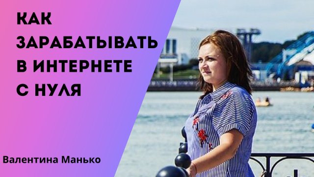 Как начать зарабатывать в интернете без вложений?