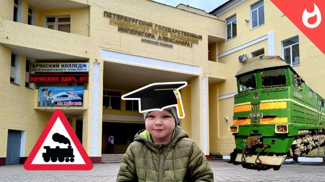 Где учат на железнодорожников_ _ Встреча со студентами РЖД колледжа и заброшенные поезда