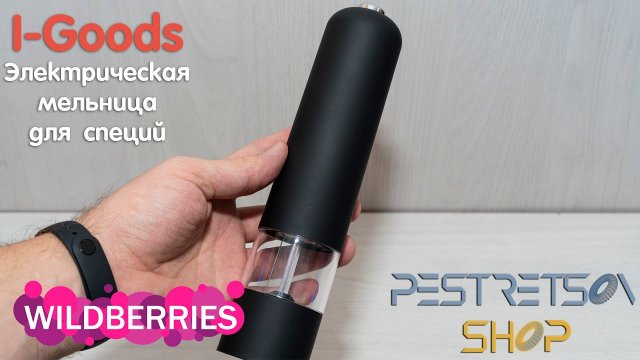 ► ЭЛЕКТРИЧЕСКАЯ МЕЛЬНИЦА ДЛЯ СПЕЦИЙ ? РАСПАКОВКА ? И ОБЗОР ⬇️