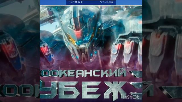 Дата выхода фильма тихоокеанский рубеж 3.