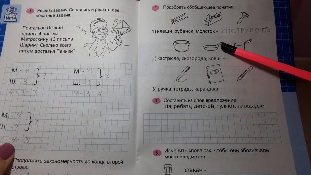 Домашнее задание (ст.): голубая тетрадь с мишкой № 14