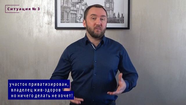Как оформить заброшенный участок в собственность
