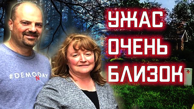 Шокирующая история семьи Халдерсон.