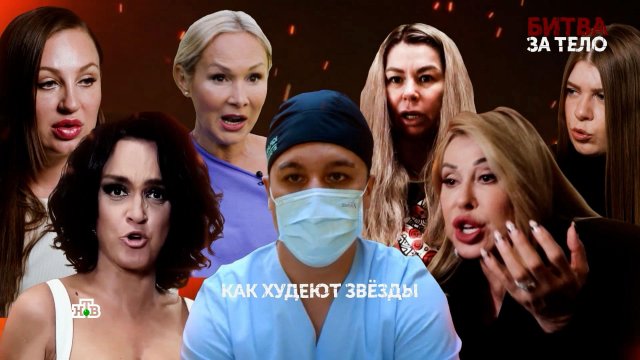 «Битва за тело». 2 серия | «Основано на реальных событиях»