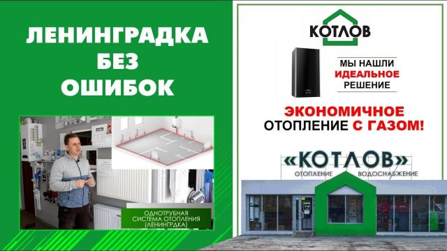 Однотрубная система отопления "Ленинградка": монтаж по шагам