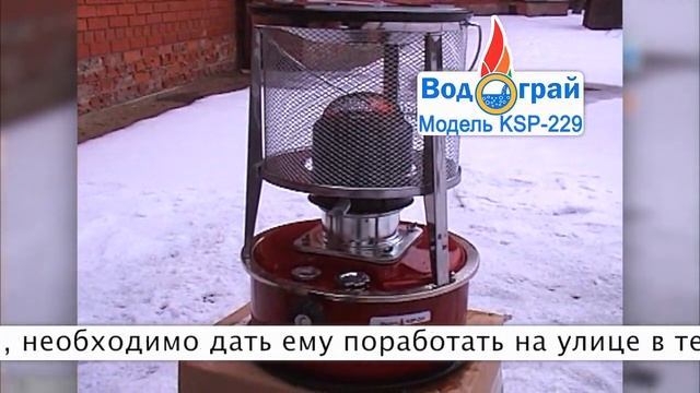 Портативный керосиновый обогреватель Водограй KSP-229
