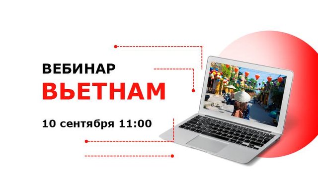Вьетнам